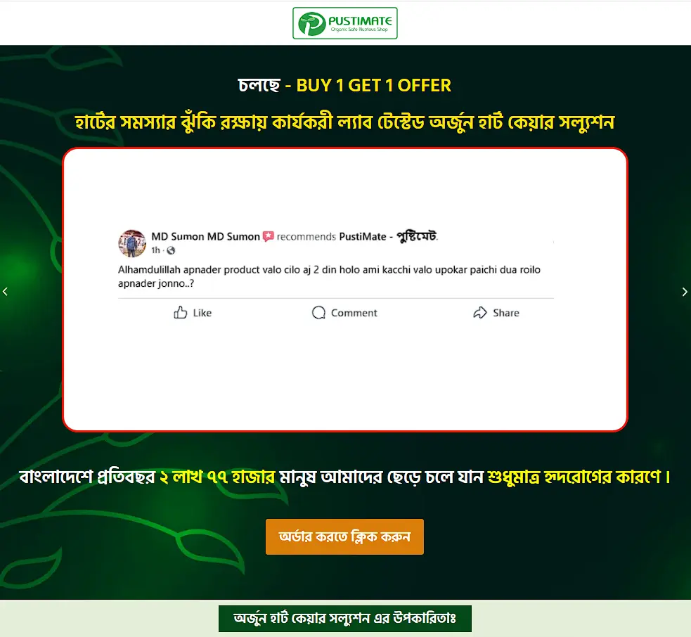 অর্জুন হার্ট কেয়ার সল্যুশন Deshihype