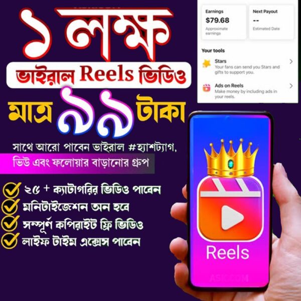 🔥 ১ লক্ষ কপিরাইট ফ্রি প্রিমিয়াম রিলস বান্ডেল🔥